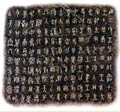 Древнейшие китайские письмена