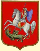 Драконы в геральдике: О принятии современного герба Москвы