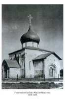 Георгиевский собор в Юрьево-Польском, Владимирская область