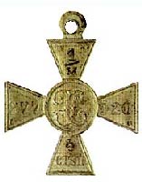 Знак отличия военного ордена для иноверцев (нехристиан)