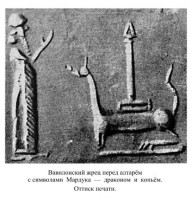 Вавилонский жрец перед алтарем с символами Мардука  — драконом и копьем