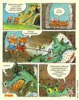 Валерий Горбачёв «Как дружить с дракончиком» | dragons-nest.ru