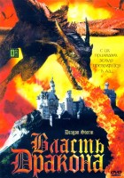 «Власть дракона» «Dragon storm» 2004