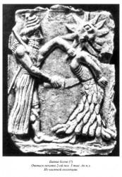 Битва богов. Оттиск печати 2-ой пол. 3 тыс. до н.э. Из частной коллекции.