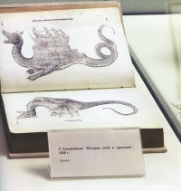 Улисс Альдрованди «История змей и драконов» <br />Коллекция редких книг Государственного Дарвиновского музея
