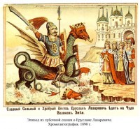 Еруслан Лазаревич едет на Змее. Металлография, раскраска. 1871 г.