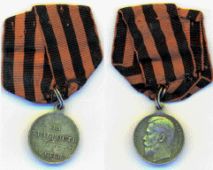 Медаль за храбрость 1913г.4 ст.513613.jpg (816254 bytes)