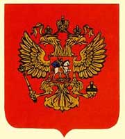 Государственный герб Российской Федерации 1993