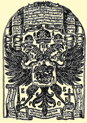Титульный лист Московской Библии 1663г.